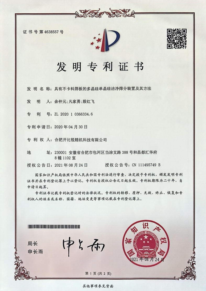 发明专利证书