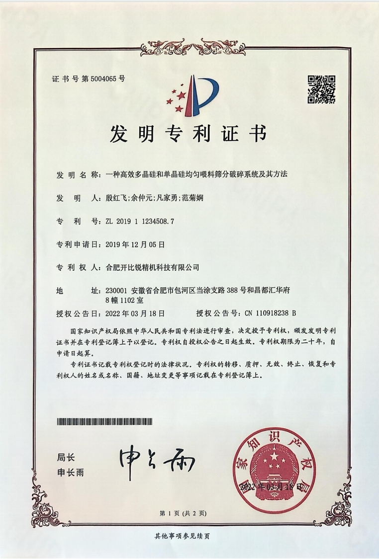 发明专利证书