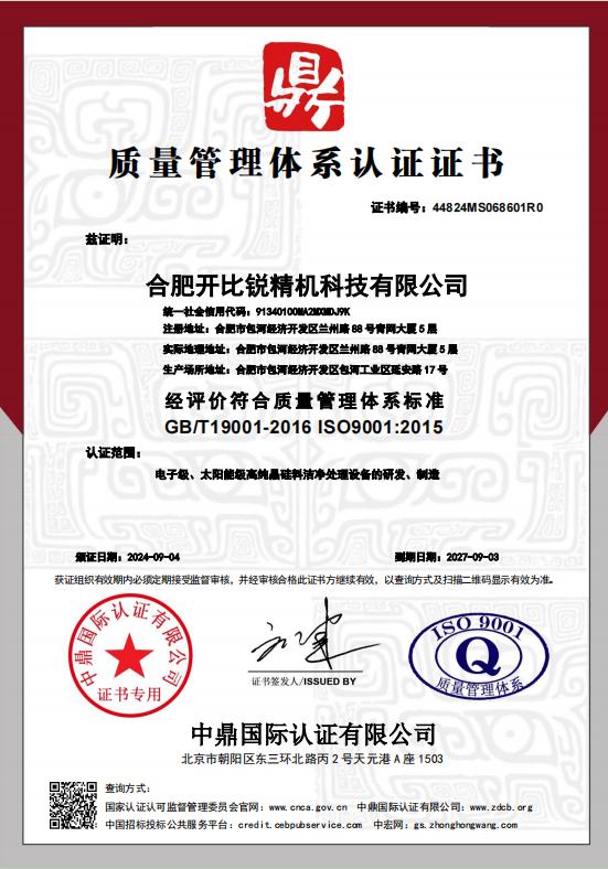 质量管理体系认证证书