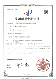实用新型专利证书